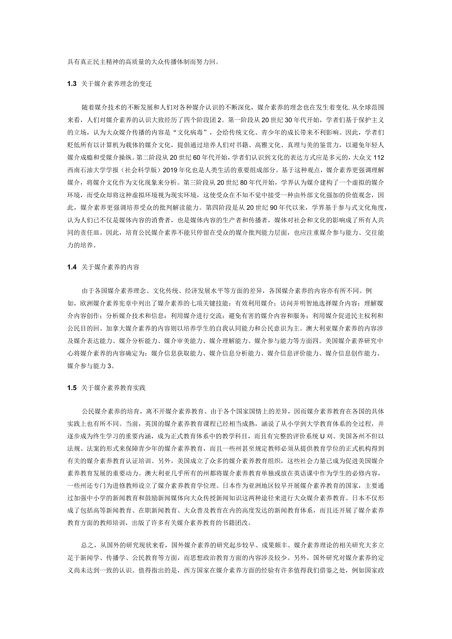 国内外媒介素养研究综述.docx_第2页