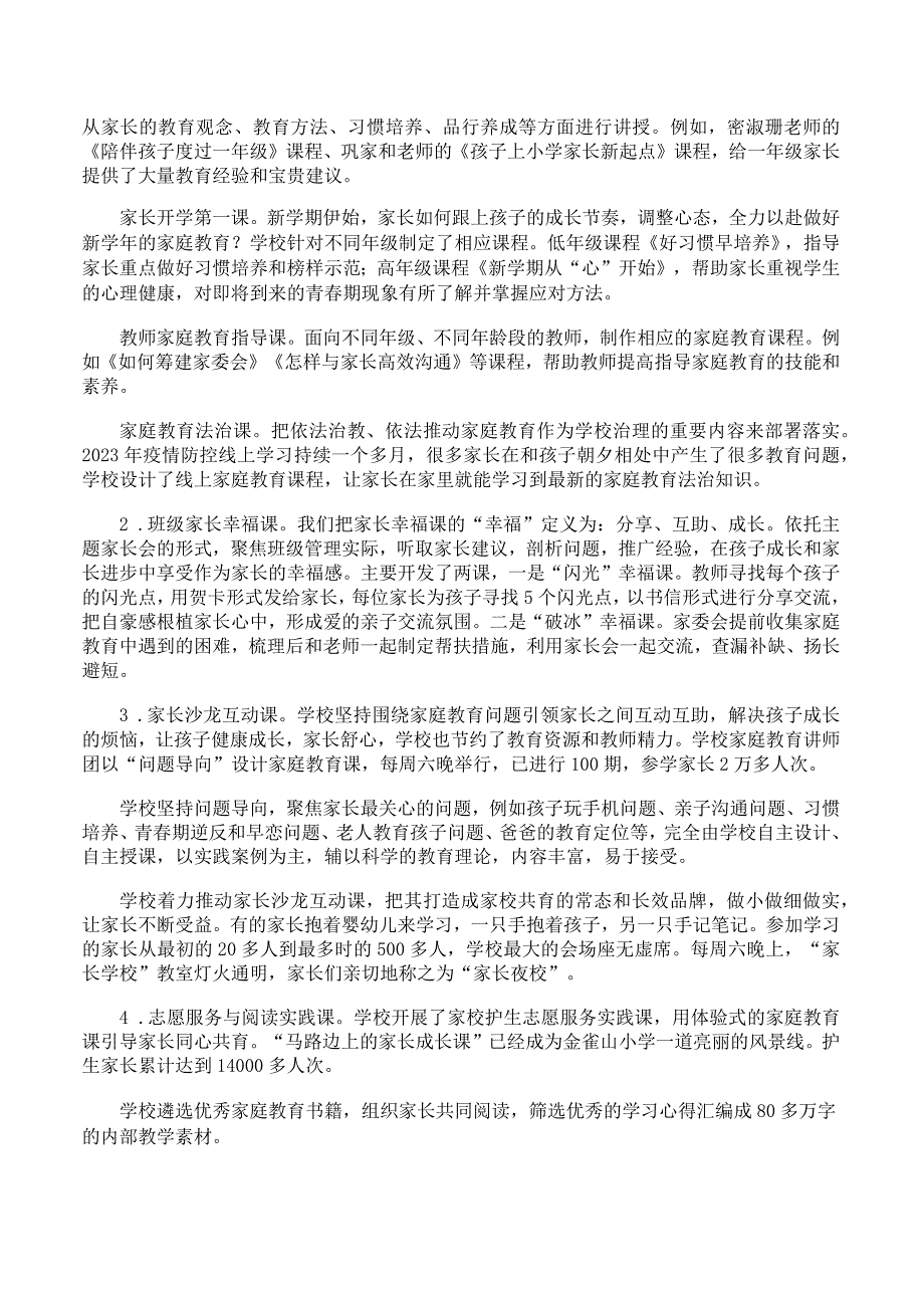 家校合作共育打造家庭教育自主课程体系.docx_第2页