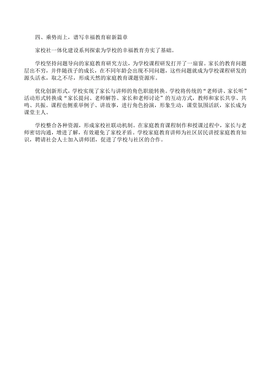 家校合作共育打造家庭教育自主课程体系.docx_第3页