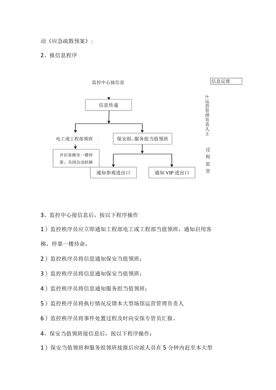 场馆物业紧急疏散应急预案参考借鉴范本.docx_第3页