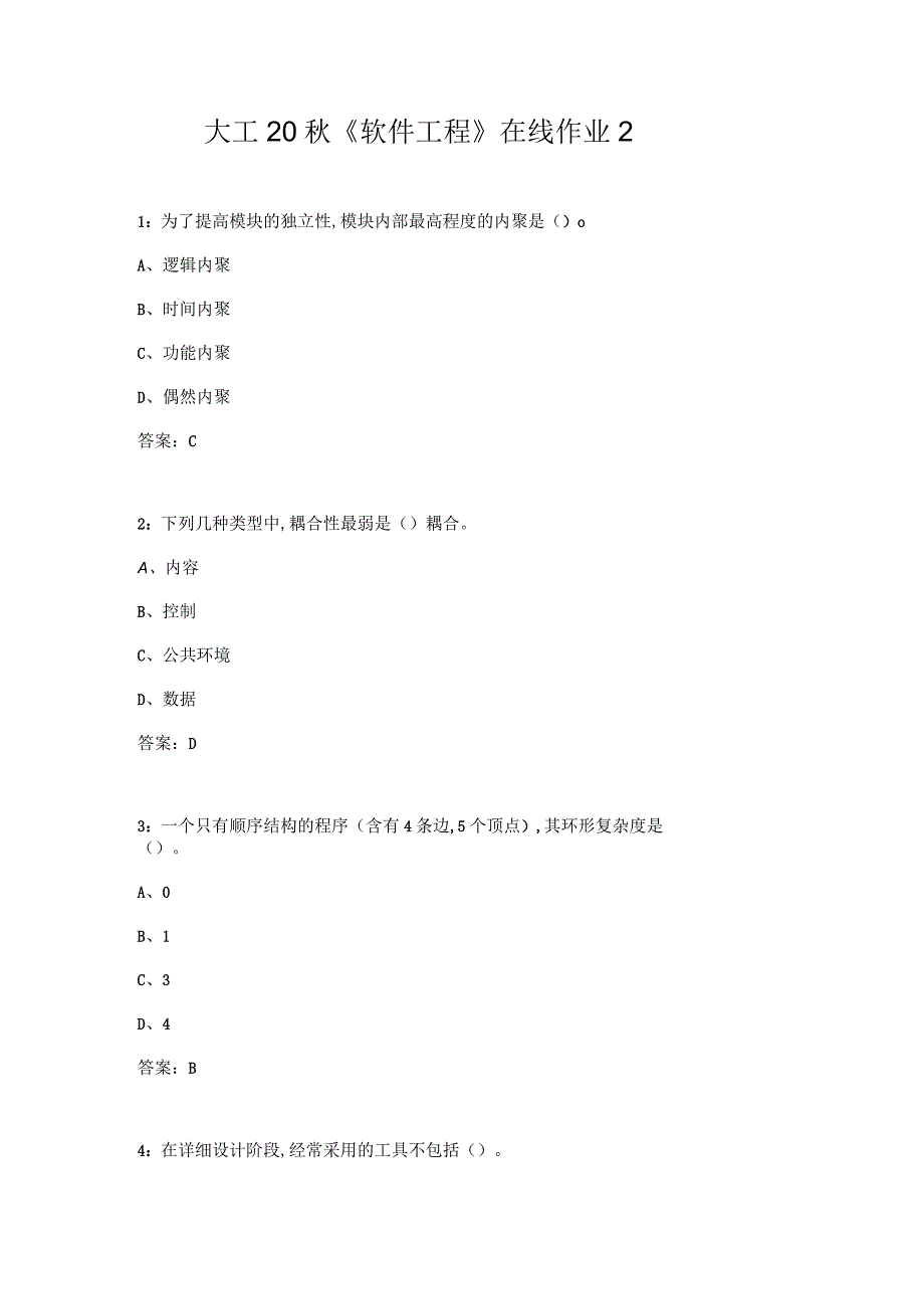 大工20秋软件工程在线作业2.docx_第1页