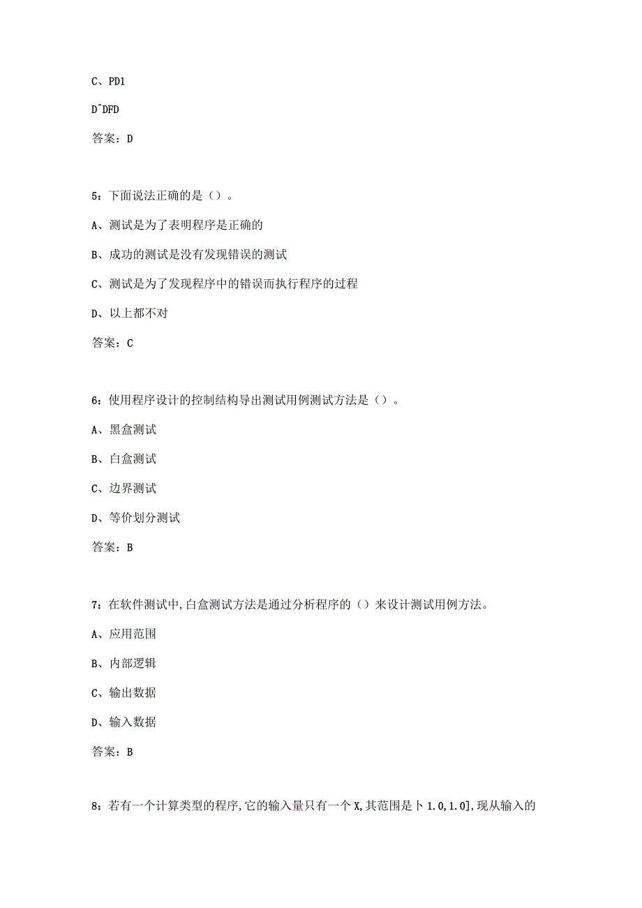 大工20秋软件工程在线作业2.docx_第3页