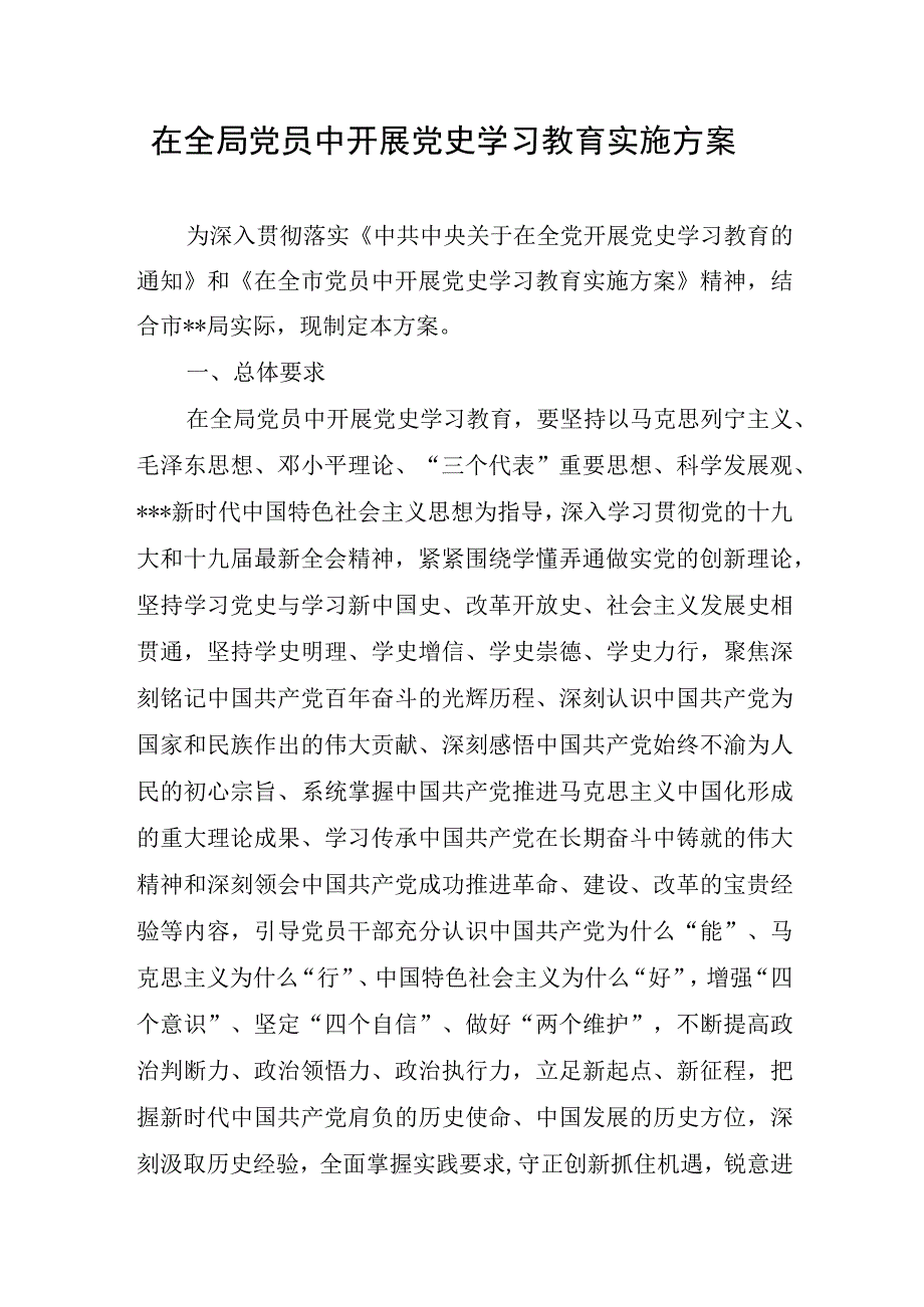 在党员中开展党史学习教育实施方案.docx_第1页