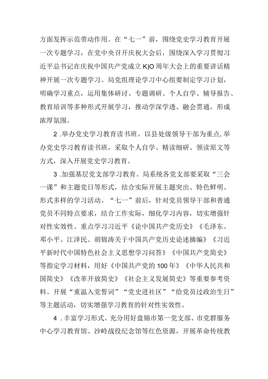 在党员中开展党史学习教育实施方案.docx_第3页