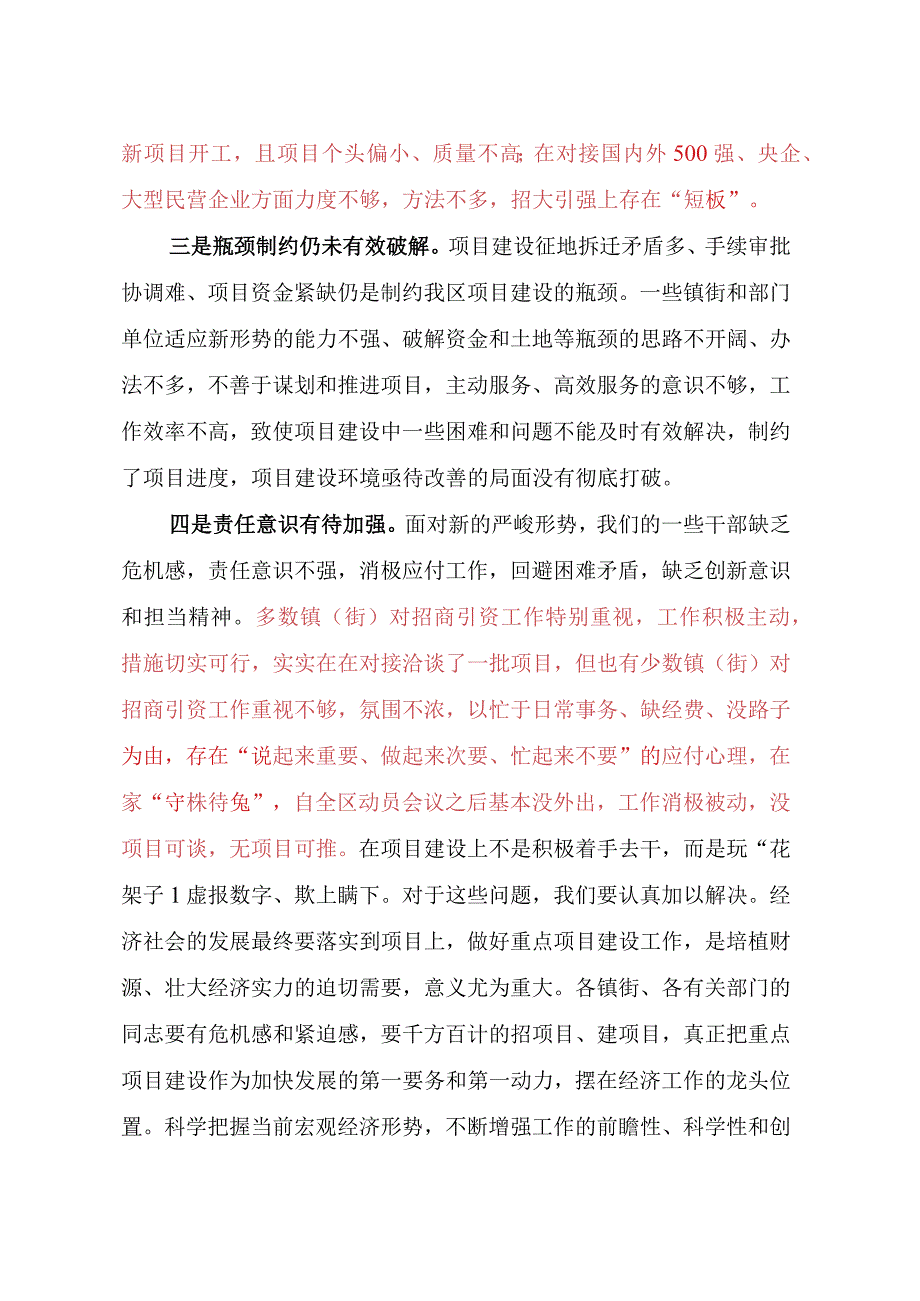 在全区重点项目建设和招商引资工作推进会议上的讲话.docx_第3页