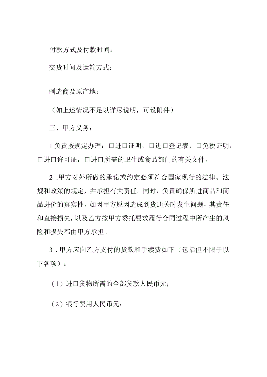 委托代理进口协议书付汇方式：电汇.docx_第3页