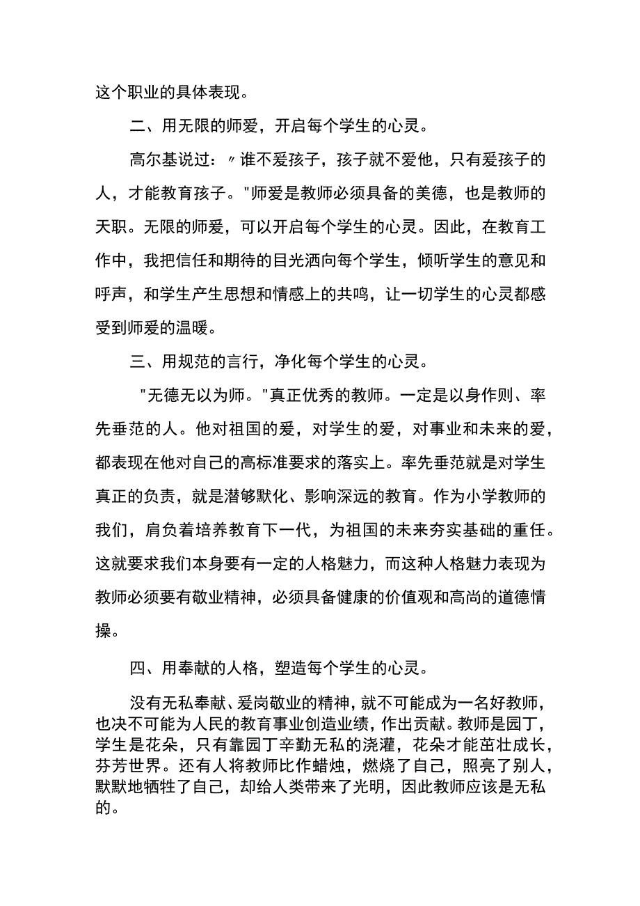 学习师德教书育人的心得体会范例模板一.docx_第3页