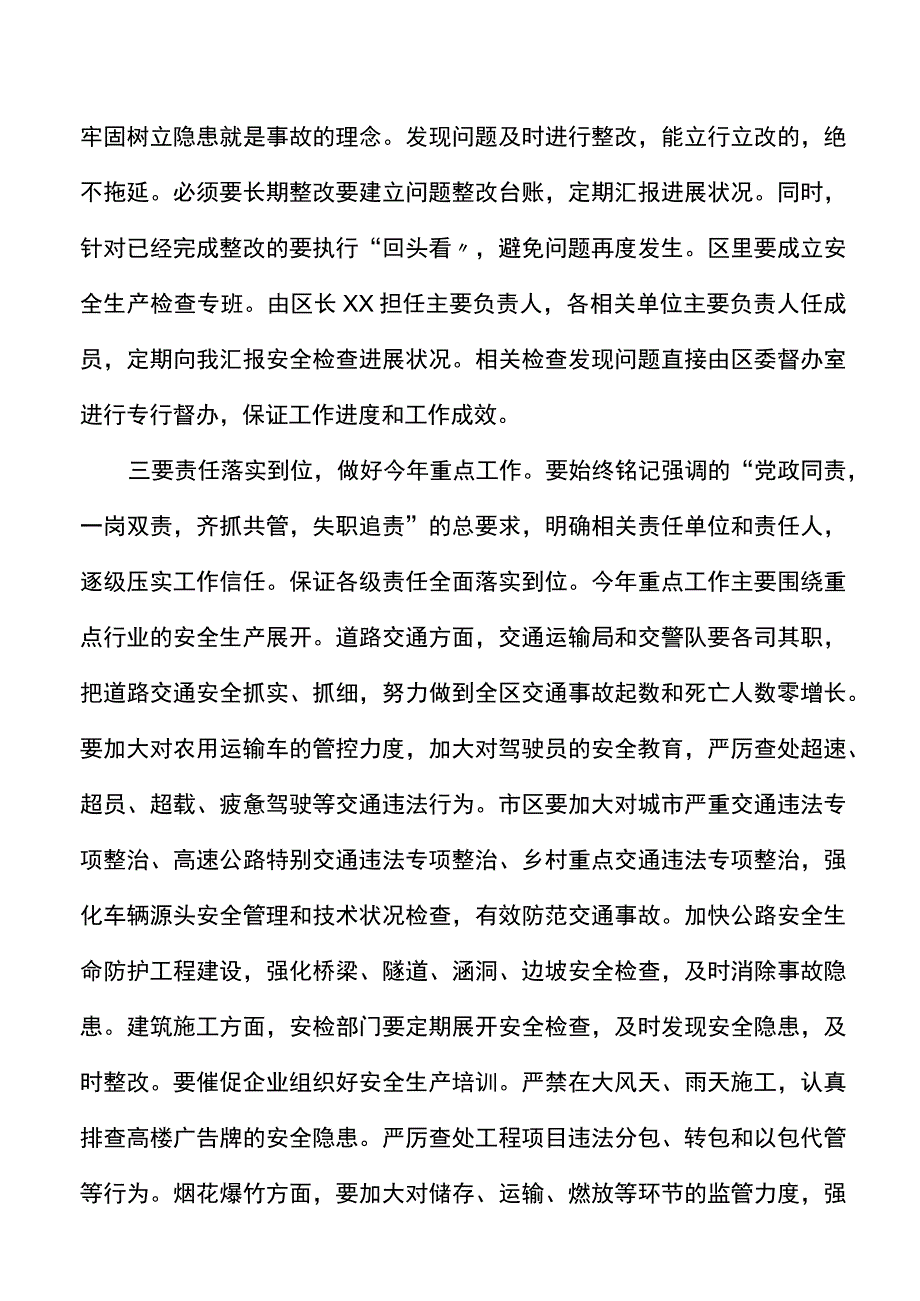 在全区收听全市安全生产电话电话会议后的总结讲话范文.docx_第2页