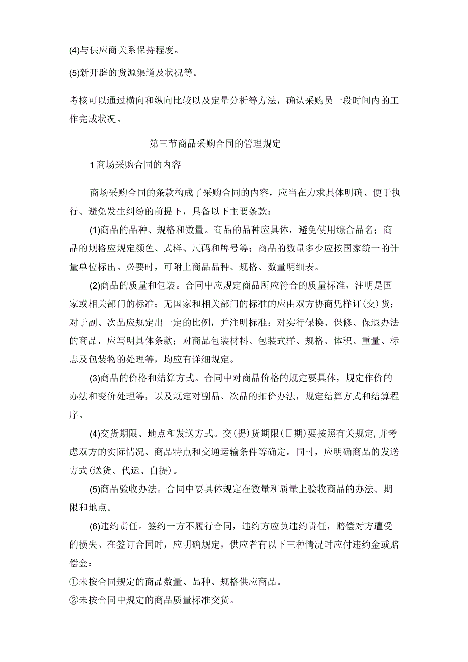 商场商品采购管理制度.docx_第3页