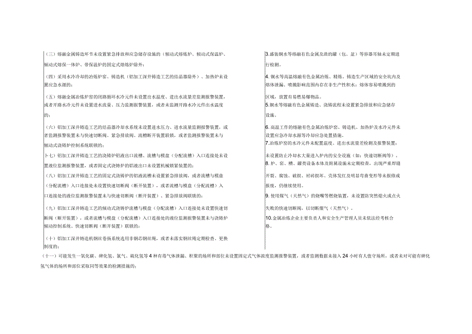 工贸行业重大生产安全事故隐患判定标准修订前后对比.docx_第3页