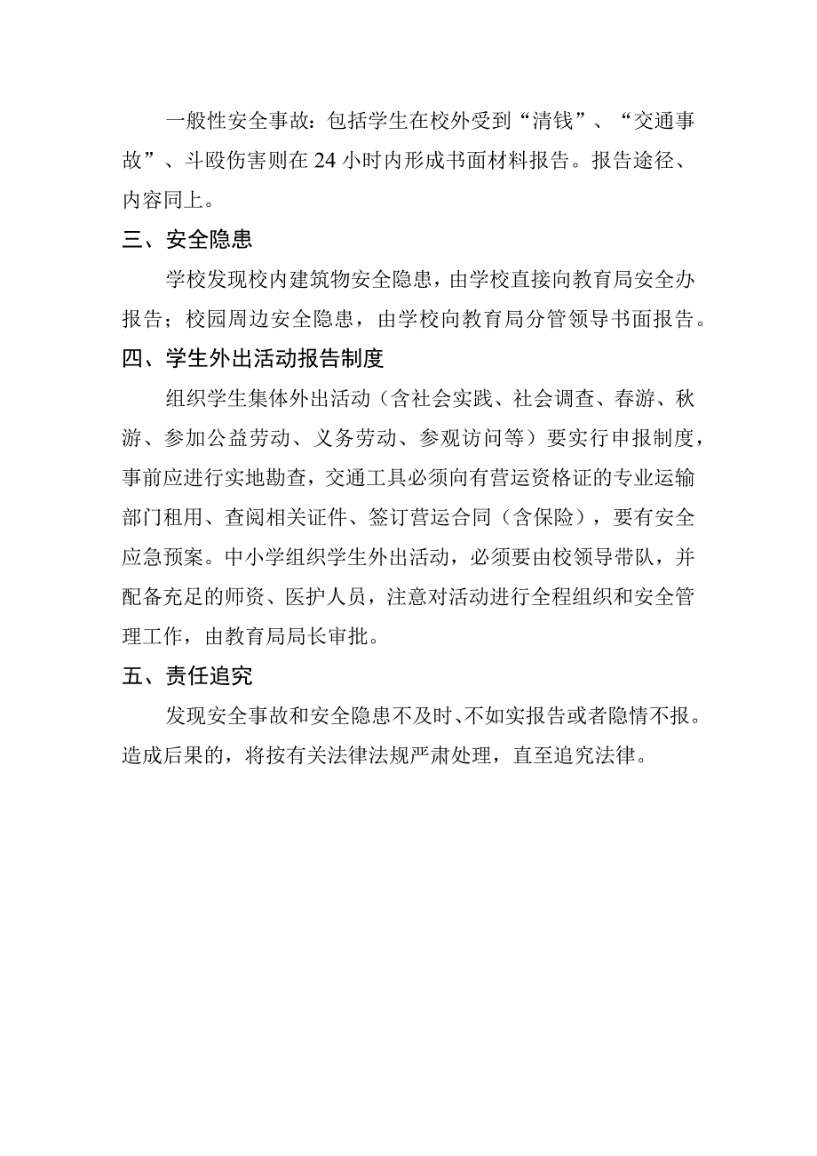 实验中学学校安全工作报告制度.docx_第2页