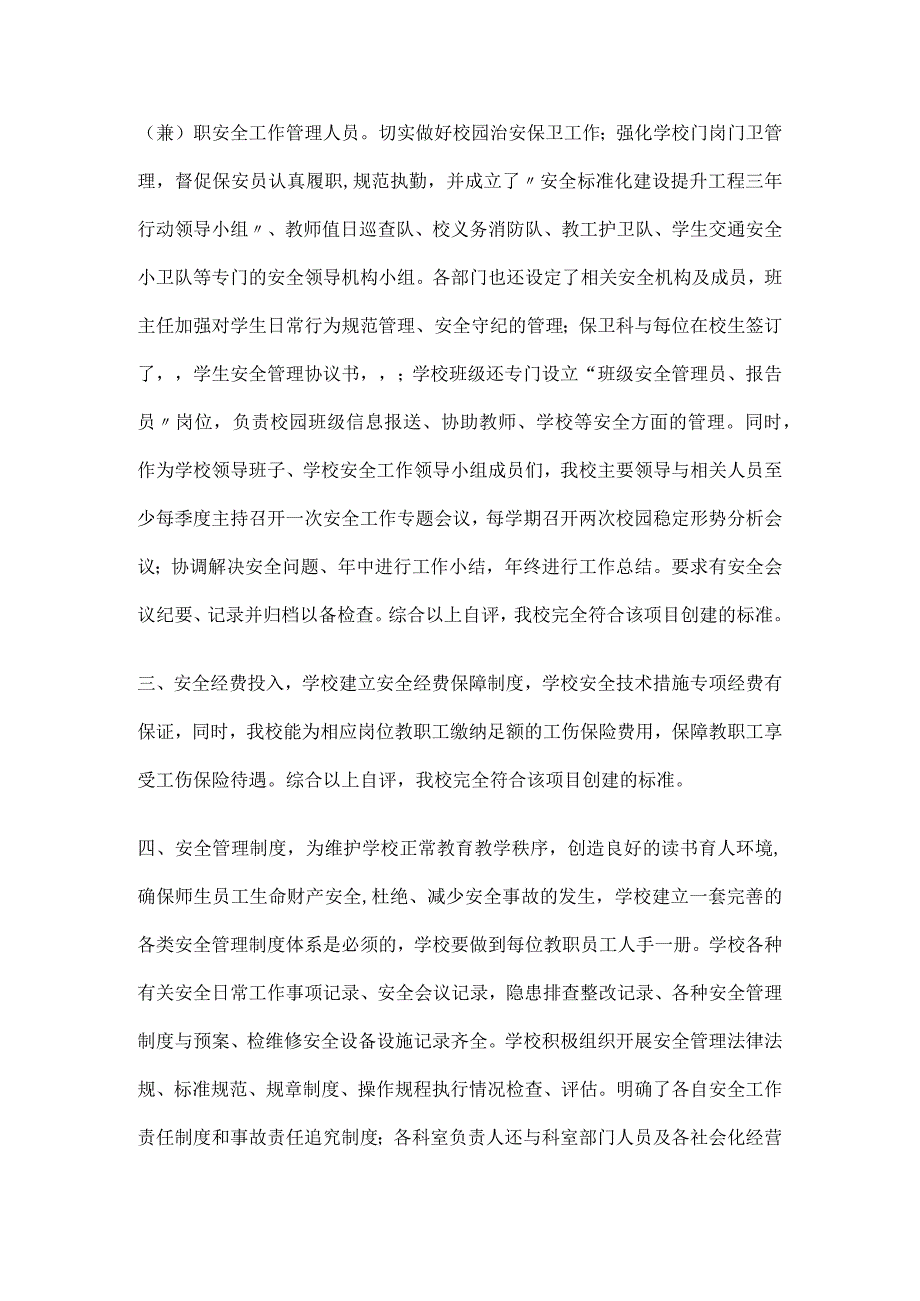 学校专项整治工作总结.docx_第2页