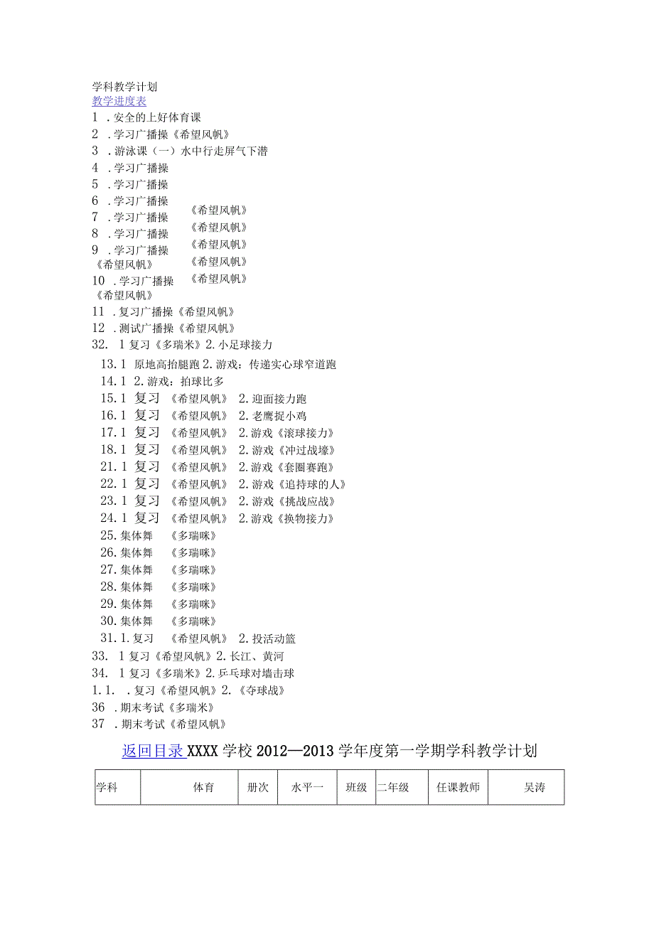 小学二年级体育教案(2).docx_第2页