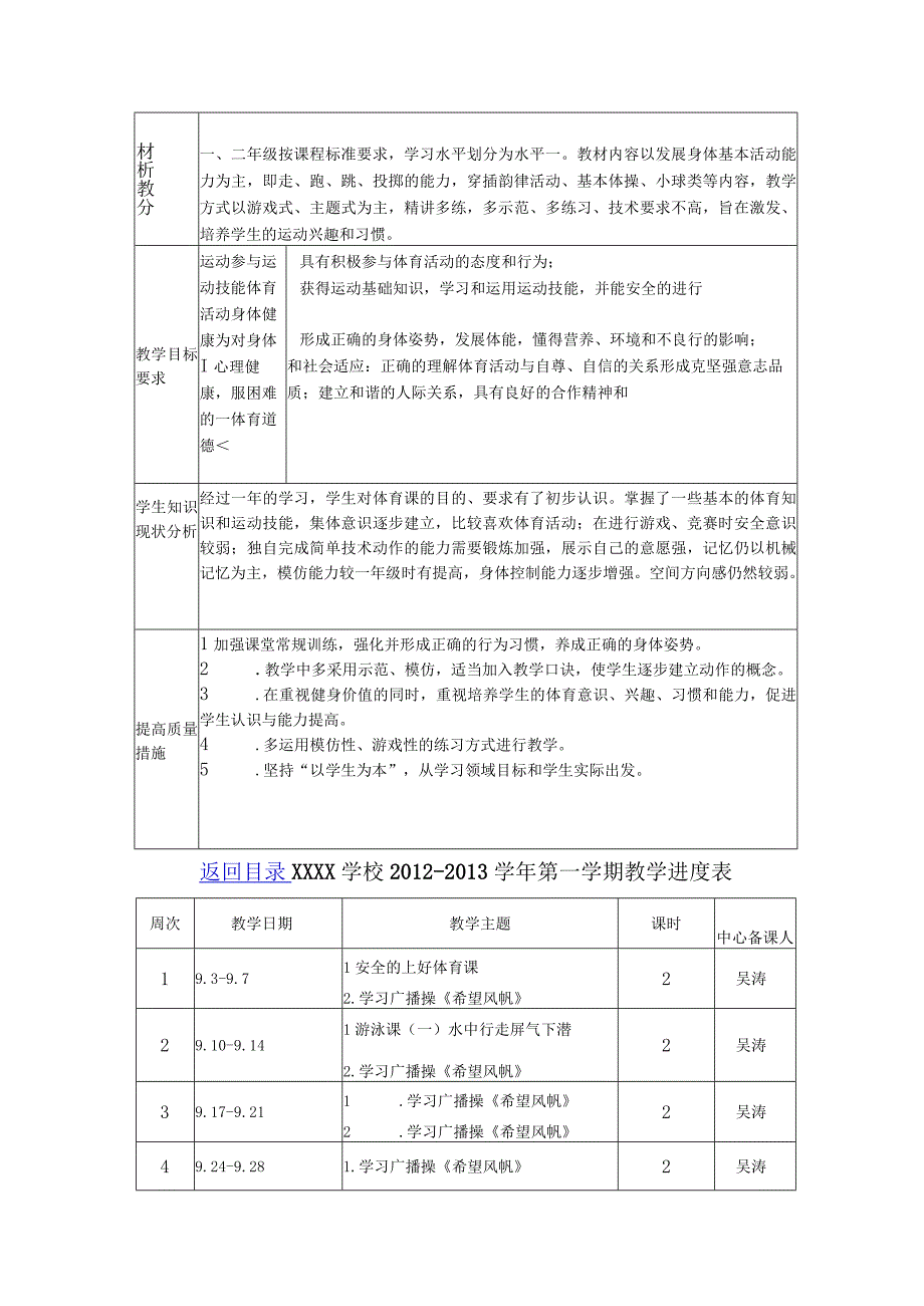 小学二年级体育教案(2).docx_第3页