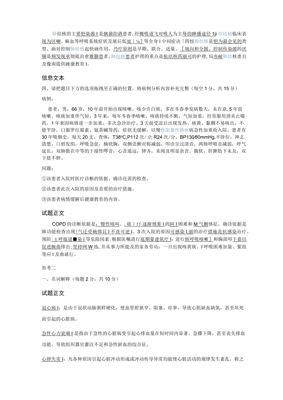 国开内科护理学本)形考任务答案.docx_第3页