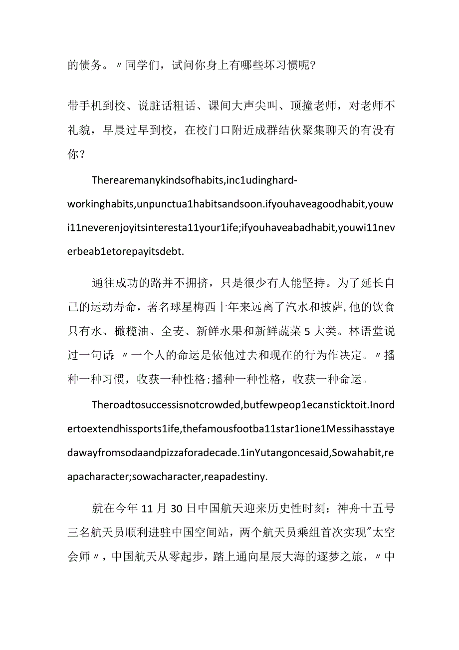 国旗下演讲英汉双语让优秀成为一种习惯.docx_第2页