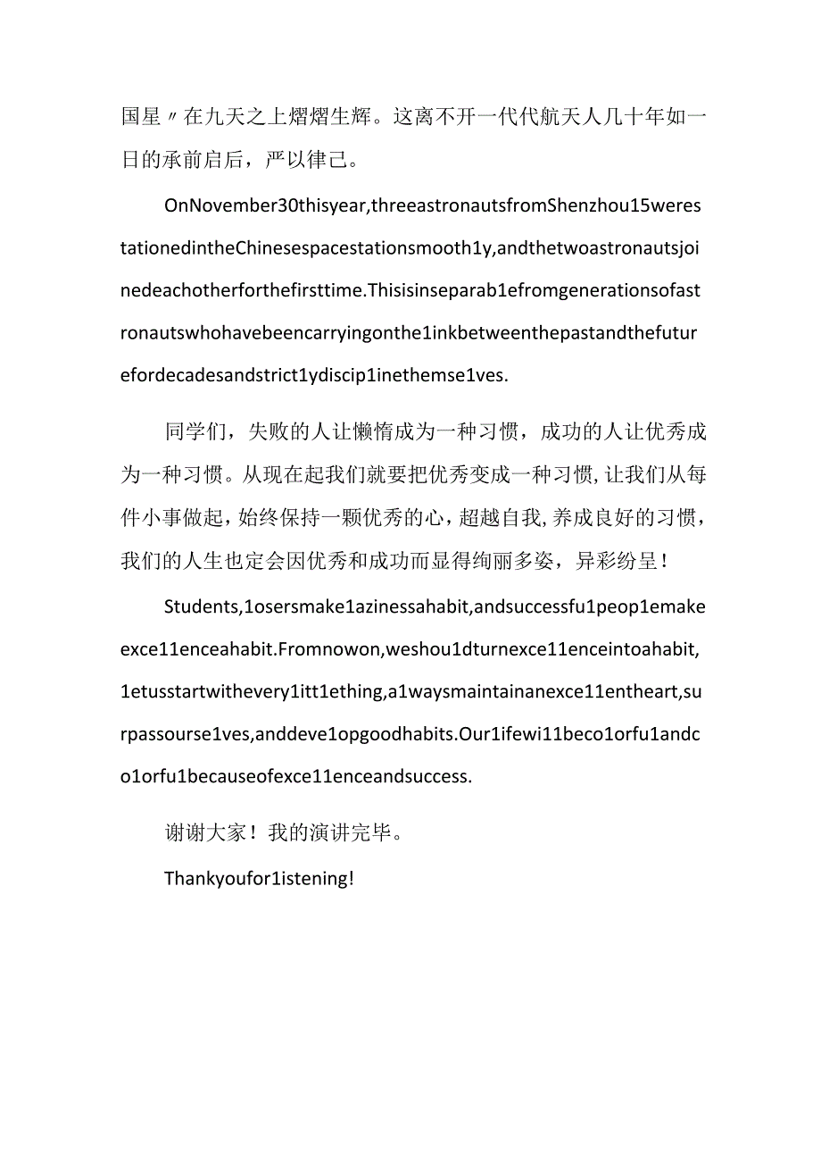 国旗下演讲英汉双语让优秀成为一种习惯.docx_第3页