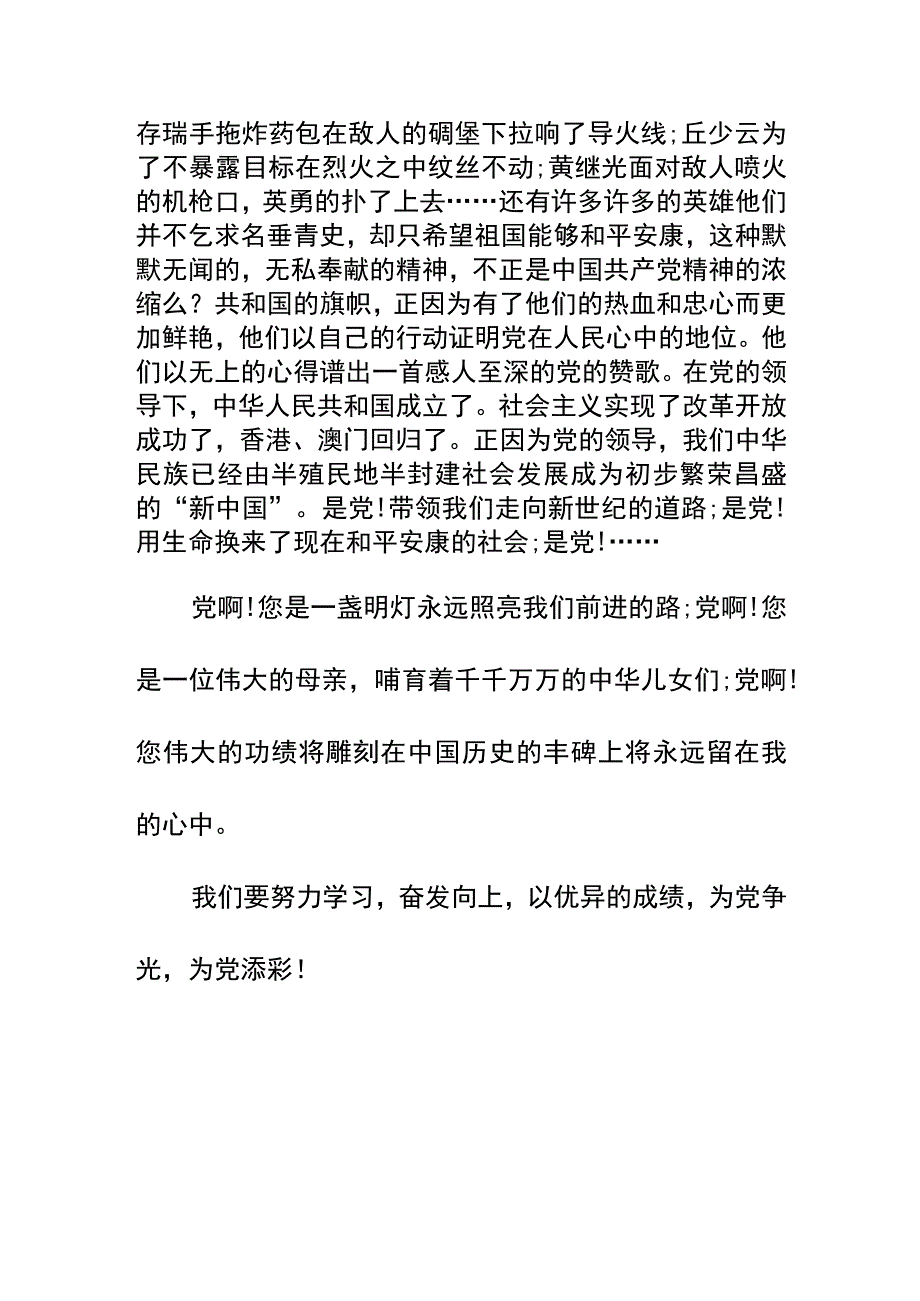 奋斗百年路启航新征程主题作文五篇.docx_第2页