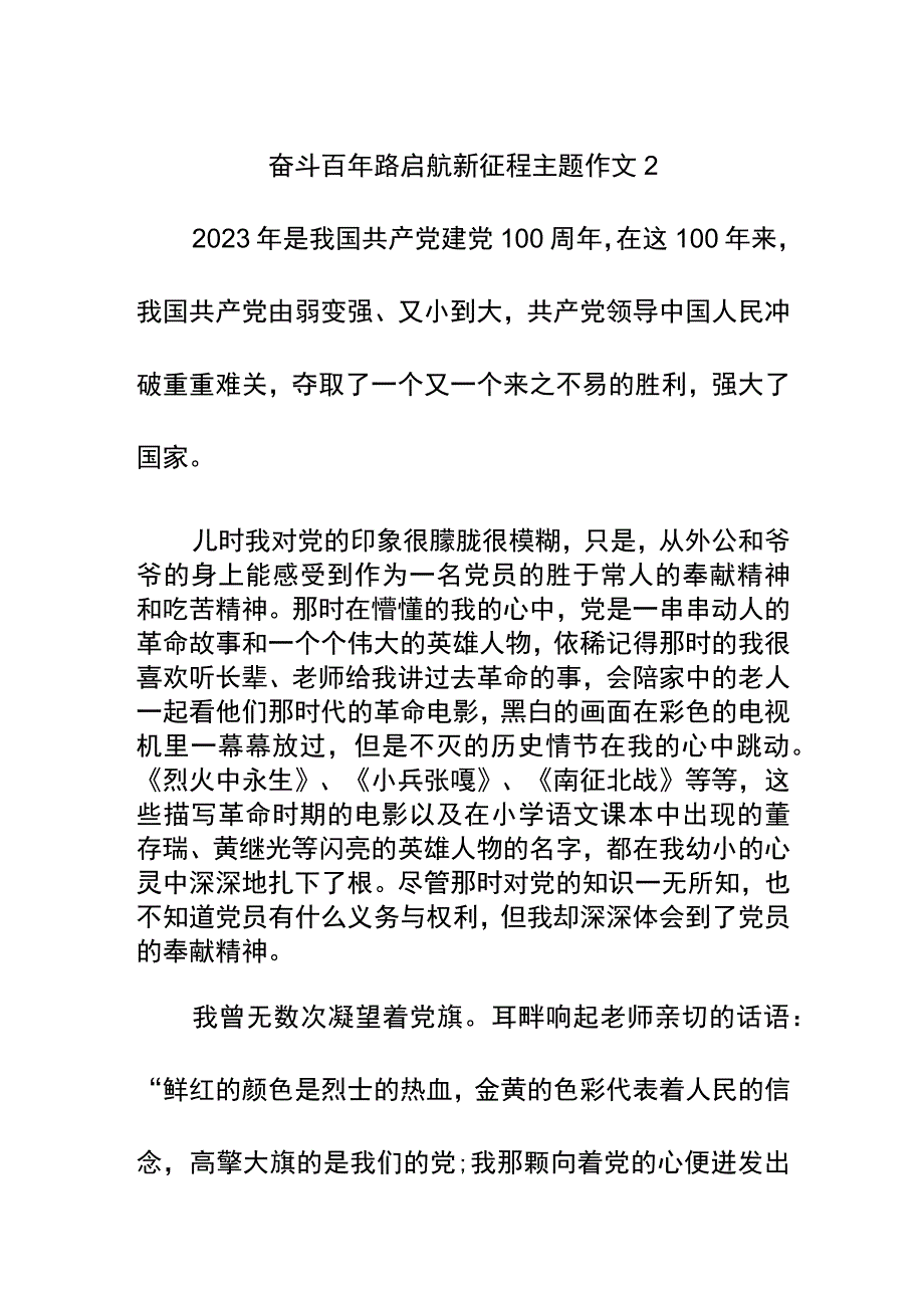 奋斗百年路启航新征程主题作文五篇.docx_第3页