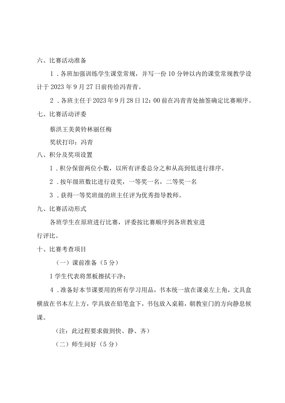 城南区第五小学一年级学生课堂常规比赛方案.docx_第2页