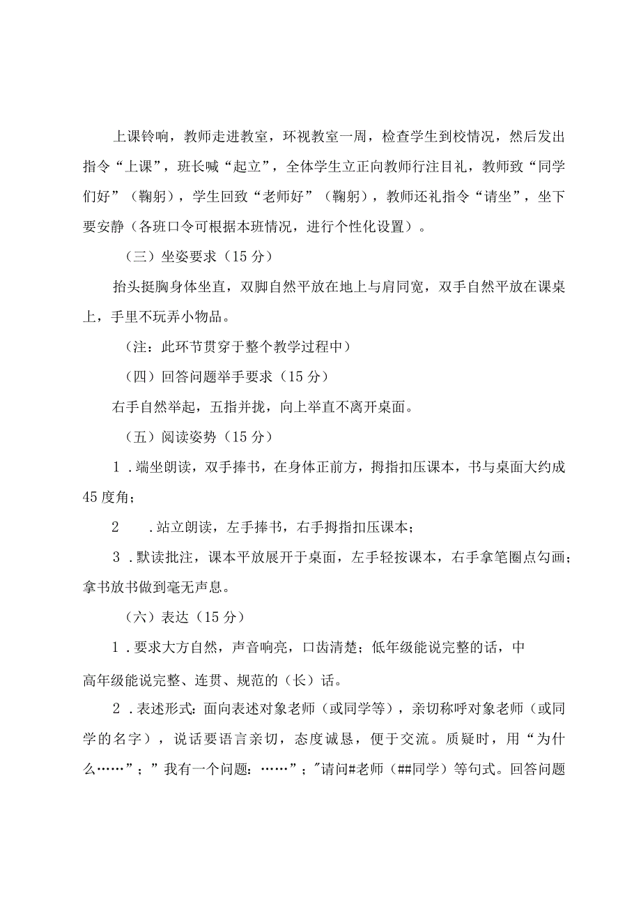 城南区第五小学一年级学生课堂常规比赛方案.docx_第3页