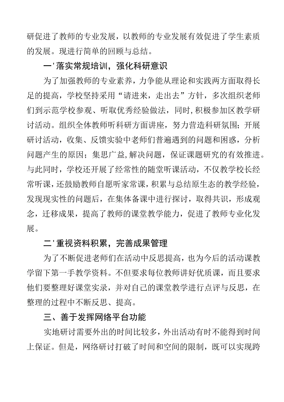 大学科研管理工作述职报告含高校学院汇报总结2篇_002.docx_第3页