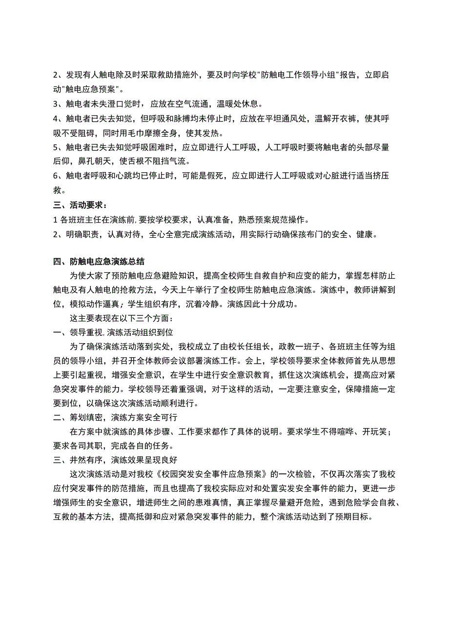 学校防触电应急预案演练.docx_第2页