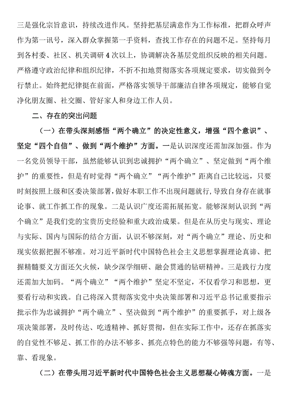 在2023年度区委常委班子民主生活会上的发言提纲.docx_第2页