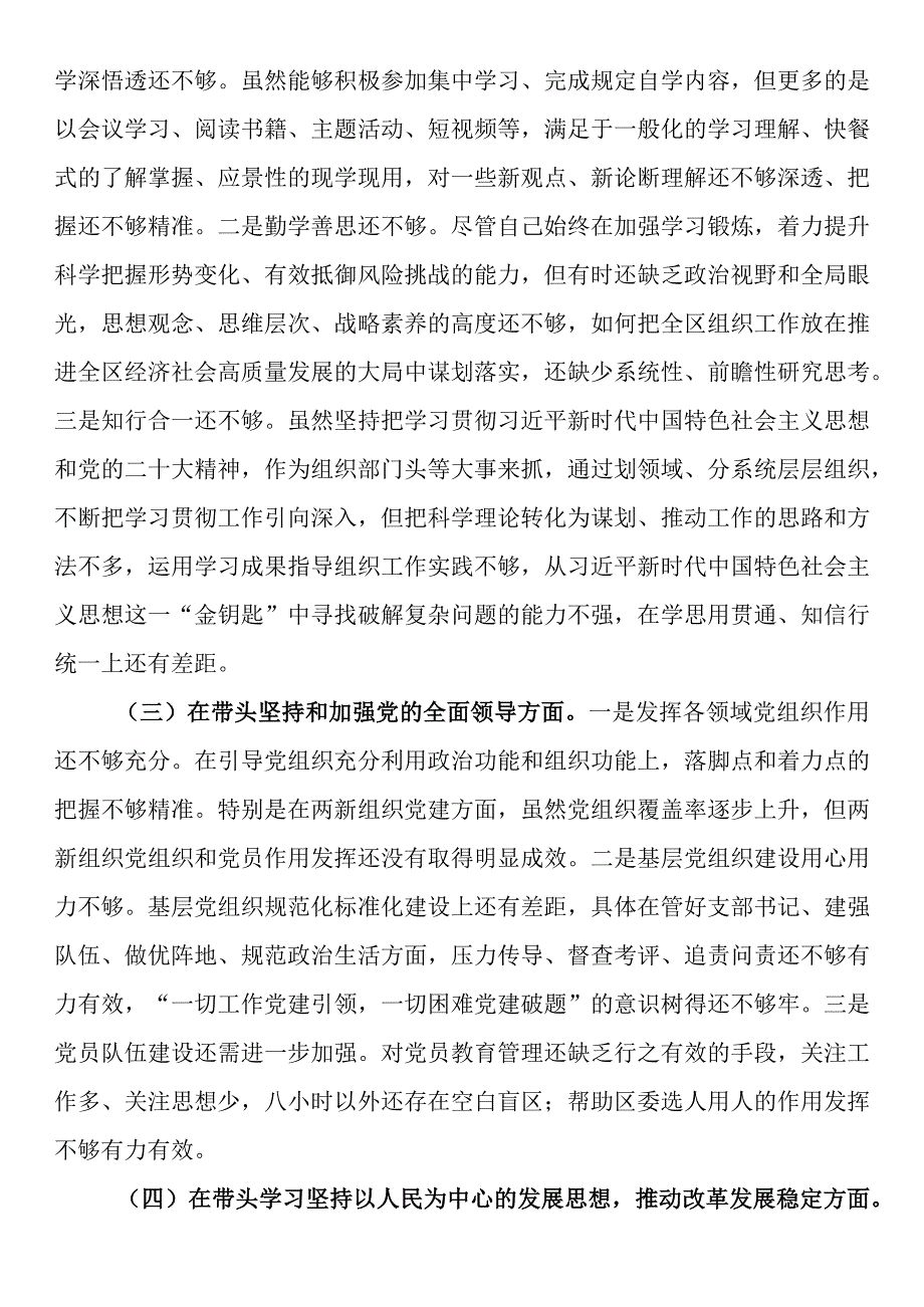 在2023年度区委常委班子民主生活会上的发言提纲.docx_第3页