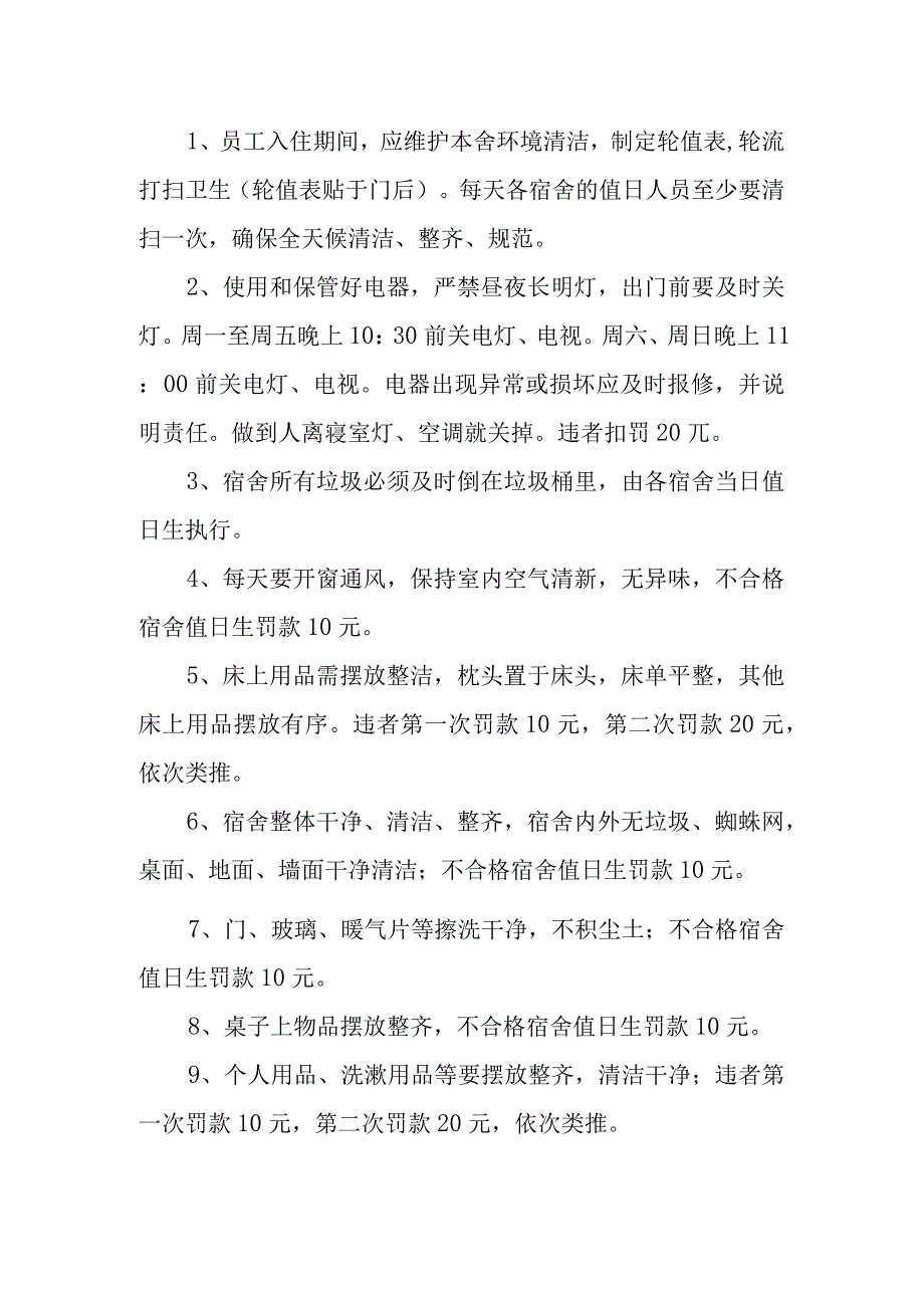 宿舍公共区域卫生的管理制度范本.docx_第3页