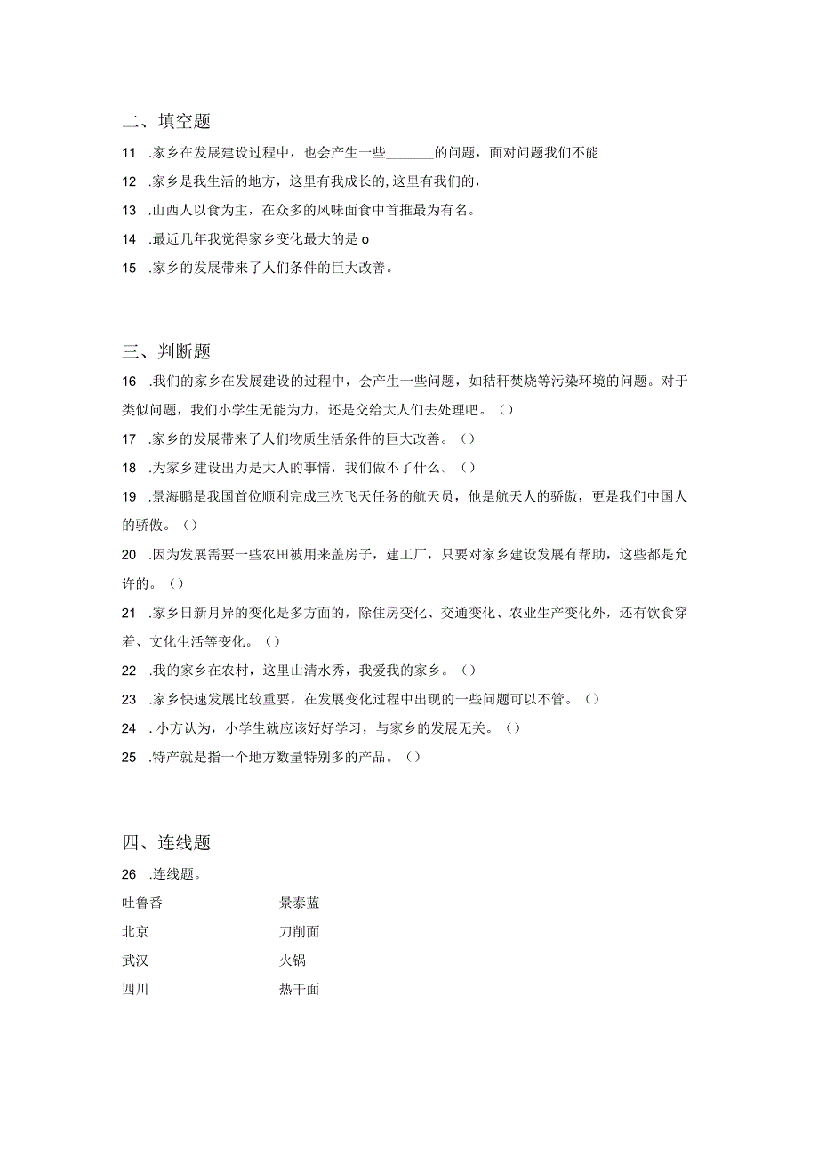 小升初部编版道德与法治知识点分类过关训练28：社会篇之热爱家乡含答案及解析.docx_第2页