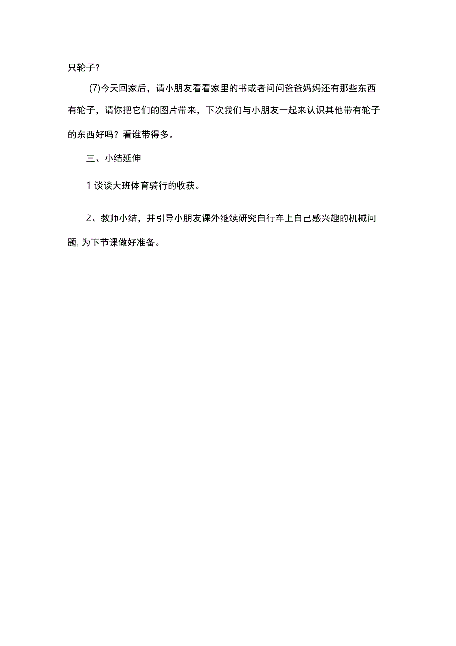 大班体育骑行教案.docx_第2页