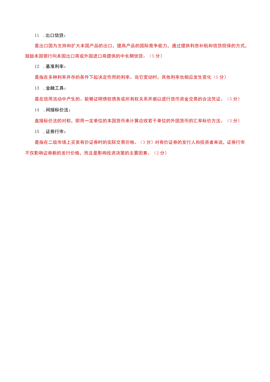 国家开放大学电大本科金融学名词解释题题库及答案c试卷号：1046.docx_第2页