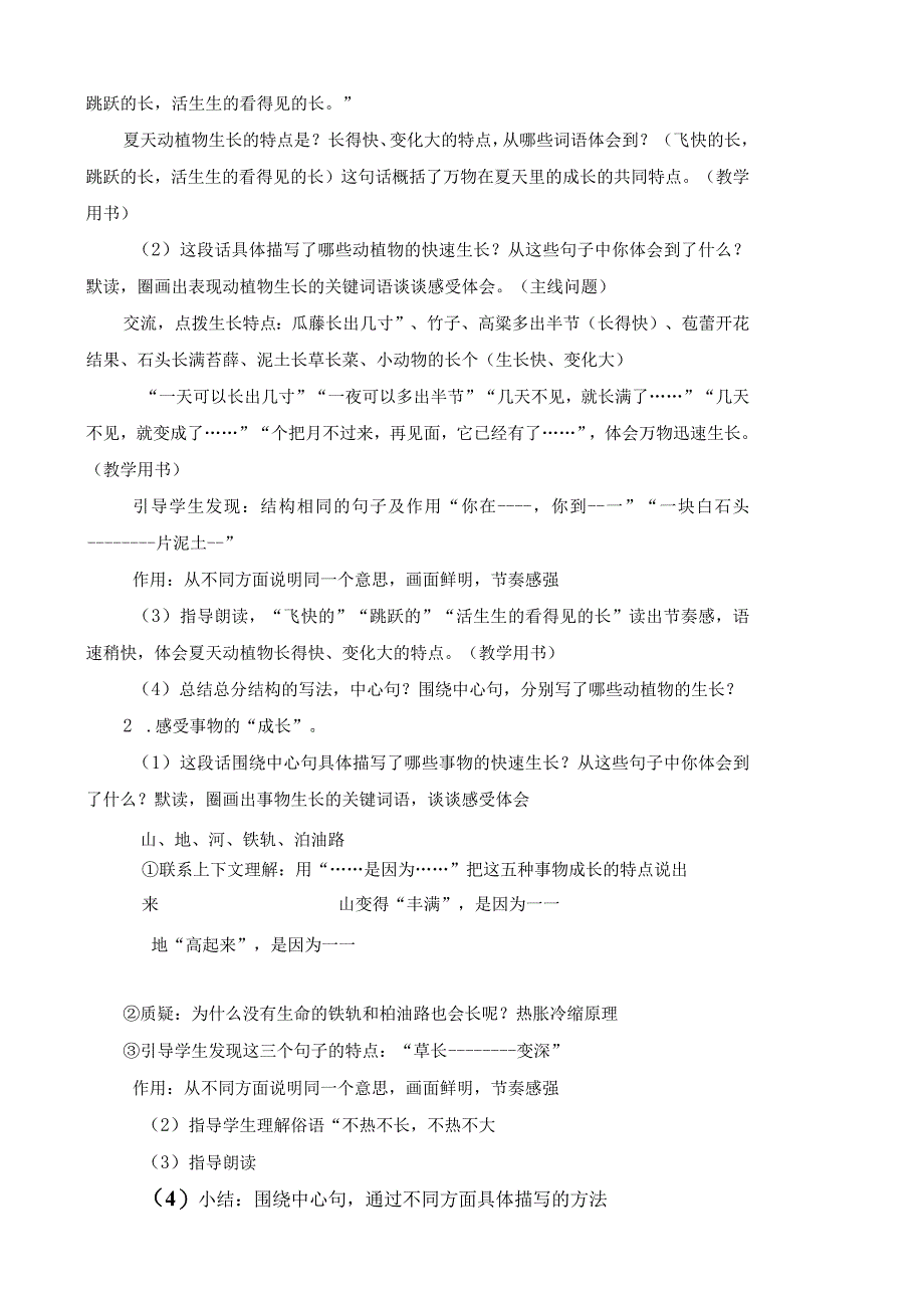 夏天里的成长公开课教学设计.docx_第3页