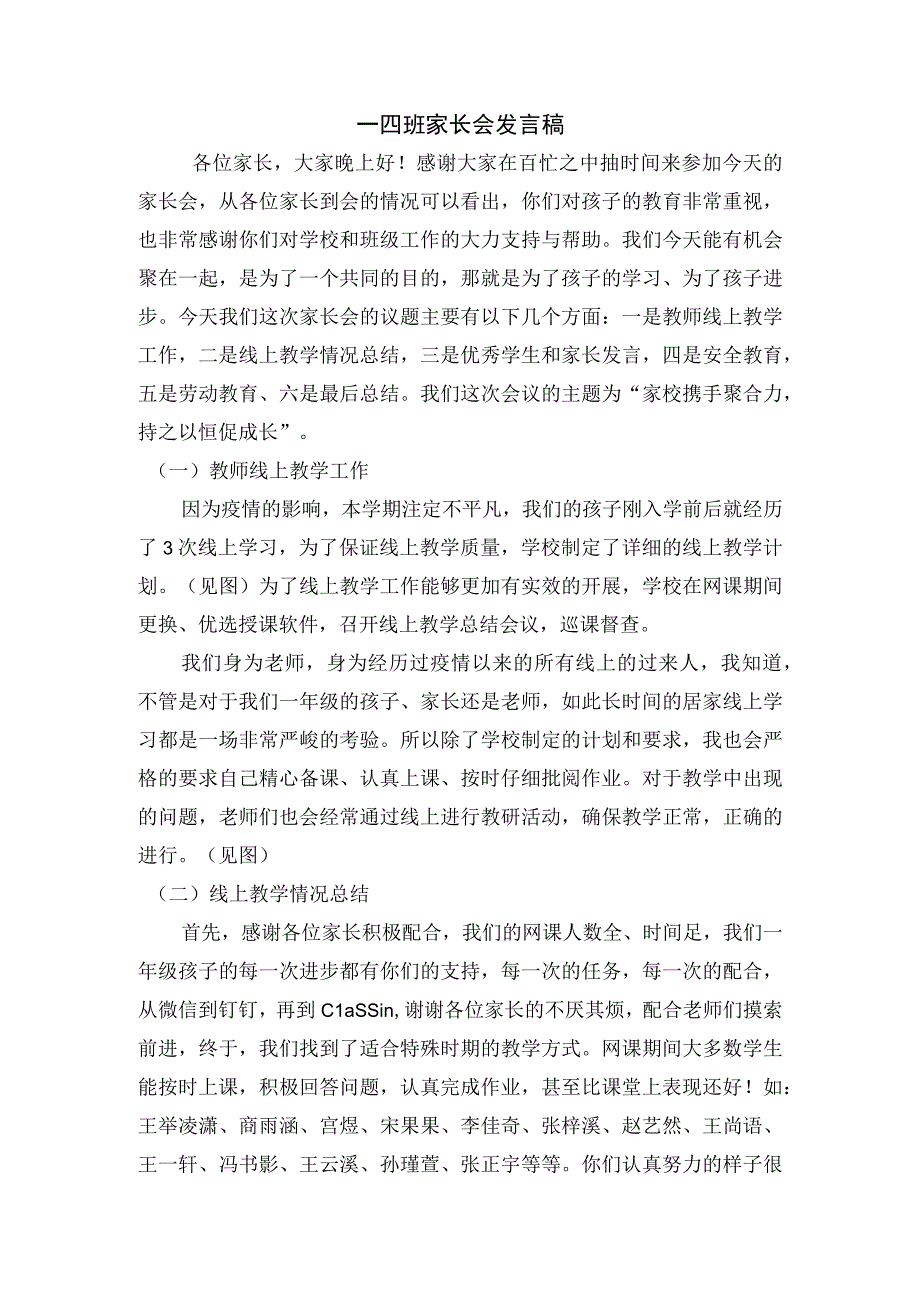 家长会发言稿(29)(1).docx_第1页