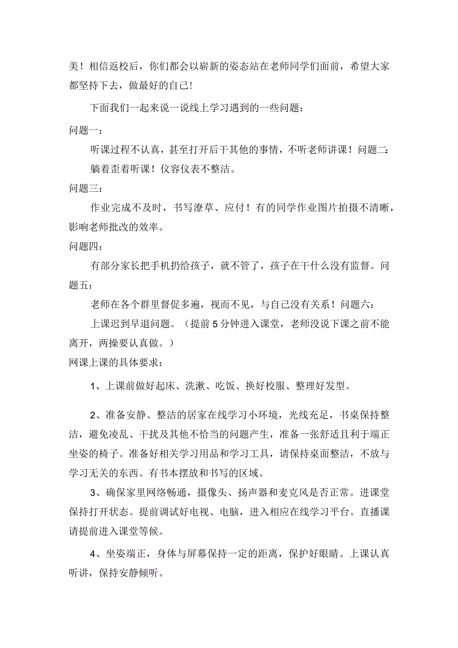 家长会发言稿(29)(1).docx_第2页