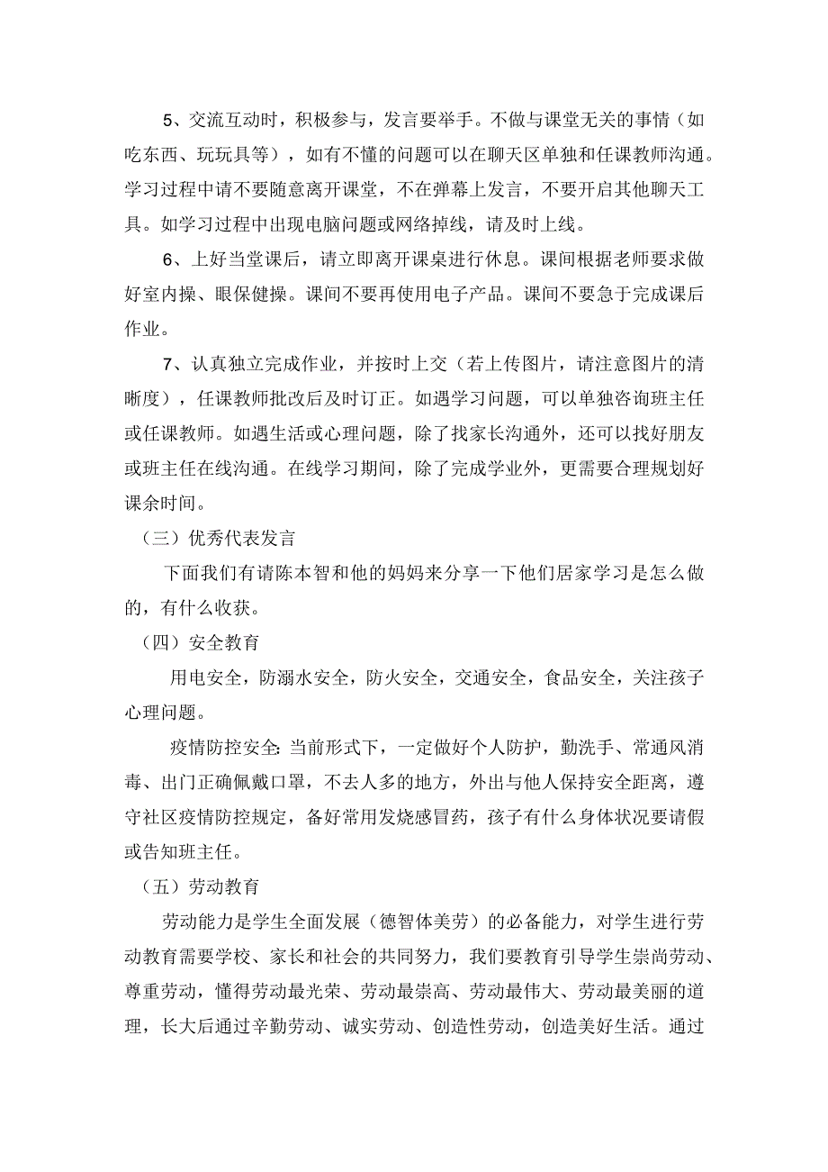 家长会发言稿(29)(1).docx_第3页