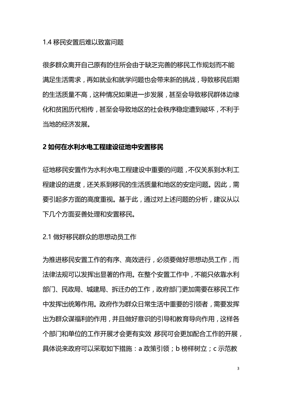 水利水电工程建设征地移民安置工作.doc_第3页