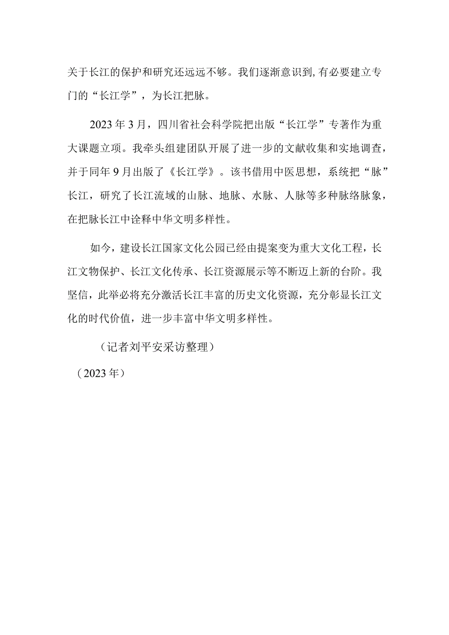 在把脉长江中诠释中华文明多样性.docx_第2页