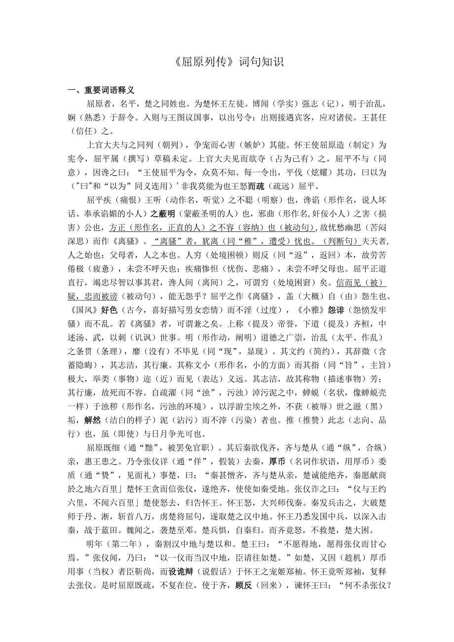 屈原列传文言词句知识.docx_第1页