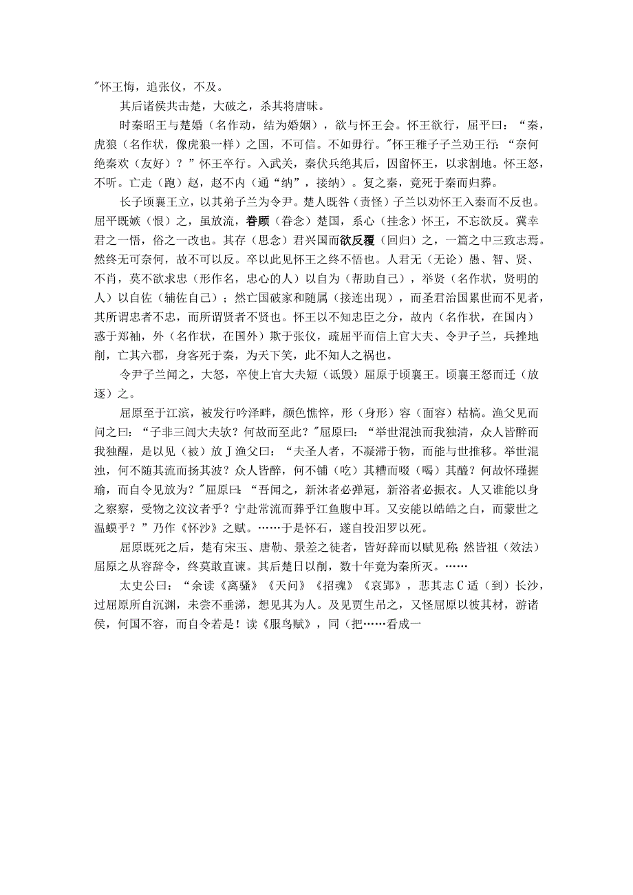 屈原列传文言词句知识.docx_第2页