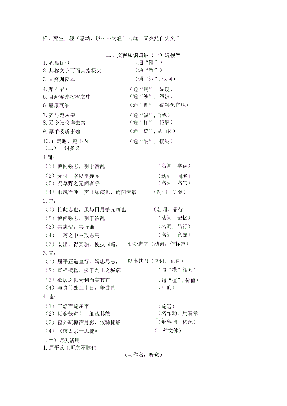 屈原列传文言词句知识.docx_第3页