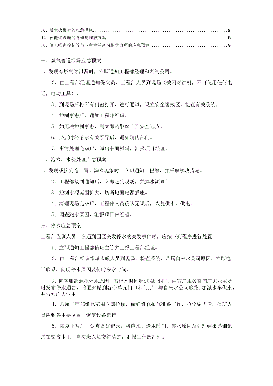 小区物业安全管理各项应急措施标书专用参考借鉴范本.docx_第2页