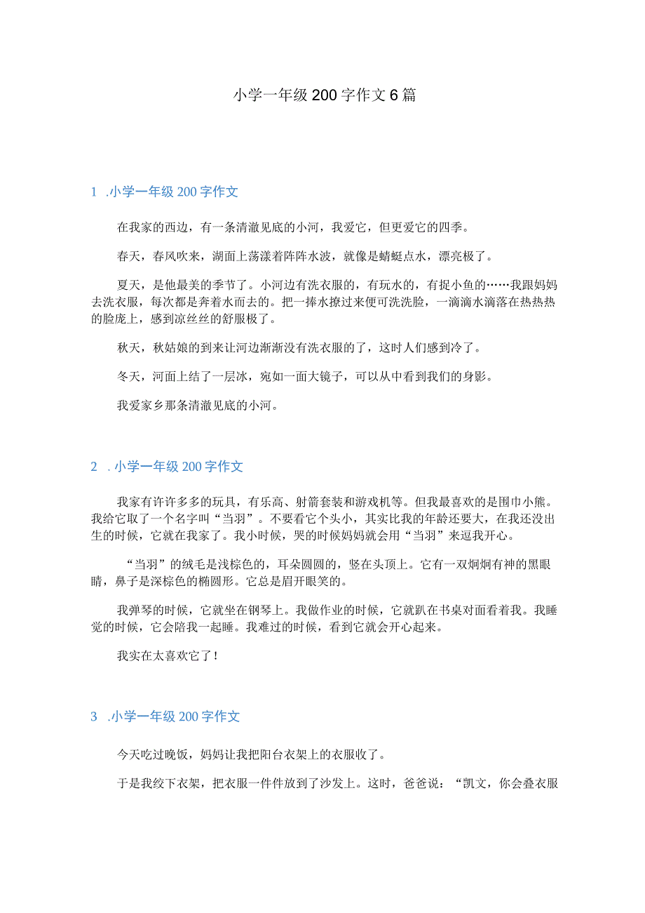 小学一年级200字作文6篇.docx_第1页