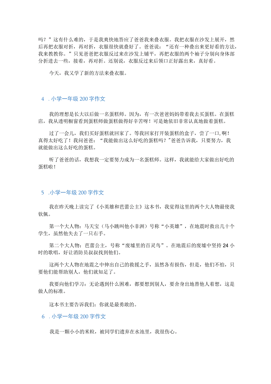 小学一年级200字作文6篇.docx_第2页