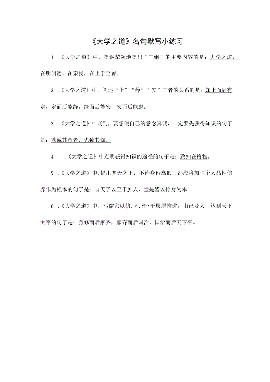 大学之道名句默写小练习.docx_第1页