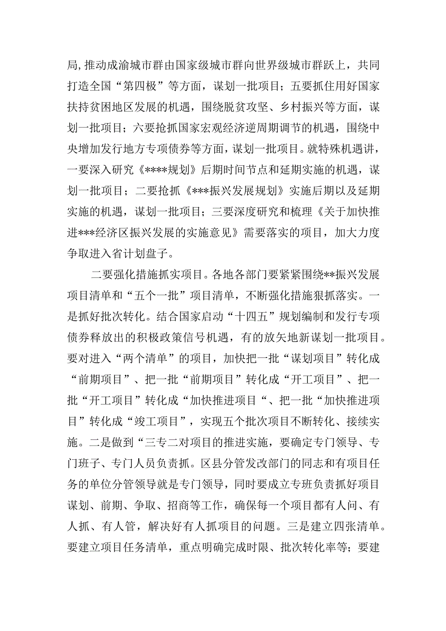 在全市四十五规划编制工作专题会上会的讲话.docx_第3页