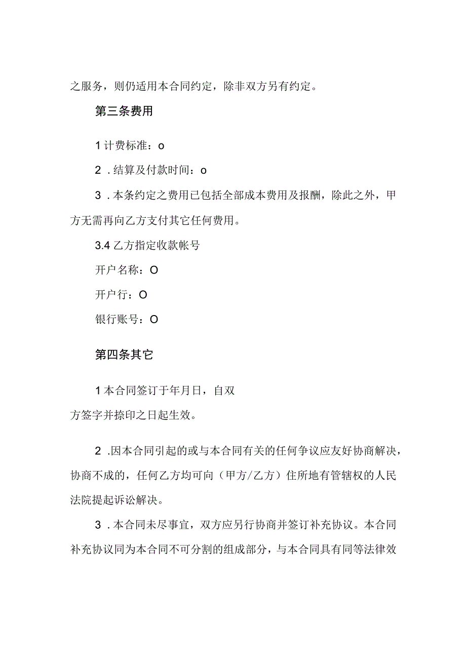 家教服务合同律师拟定版5篇.docx_第2页