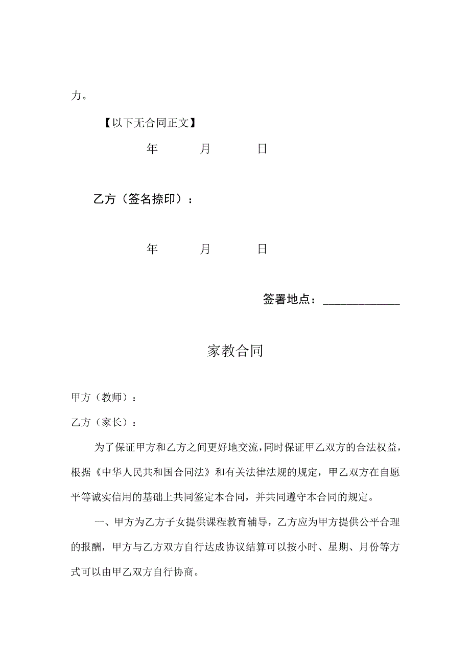 家教服务合同律师拟定版5篇.docx_第3页