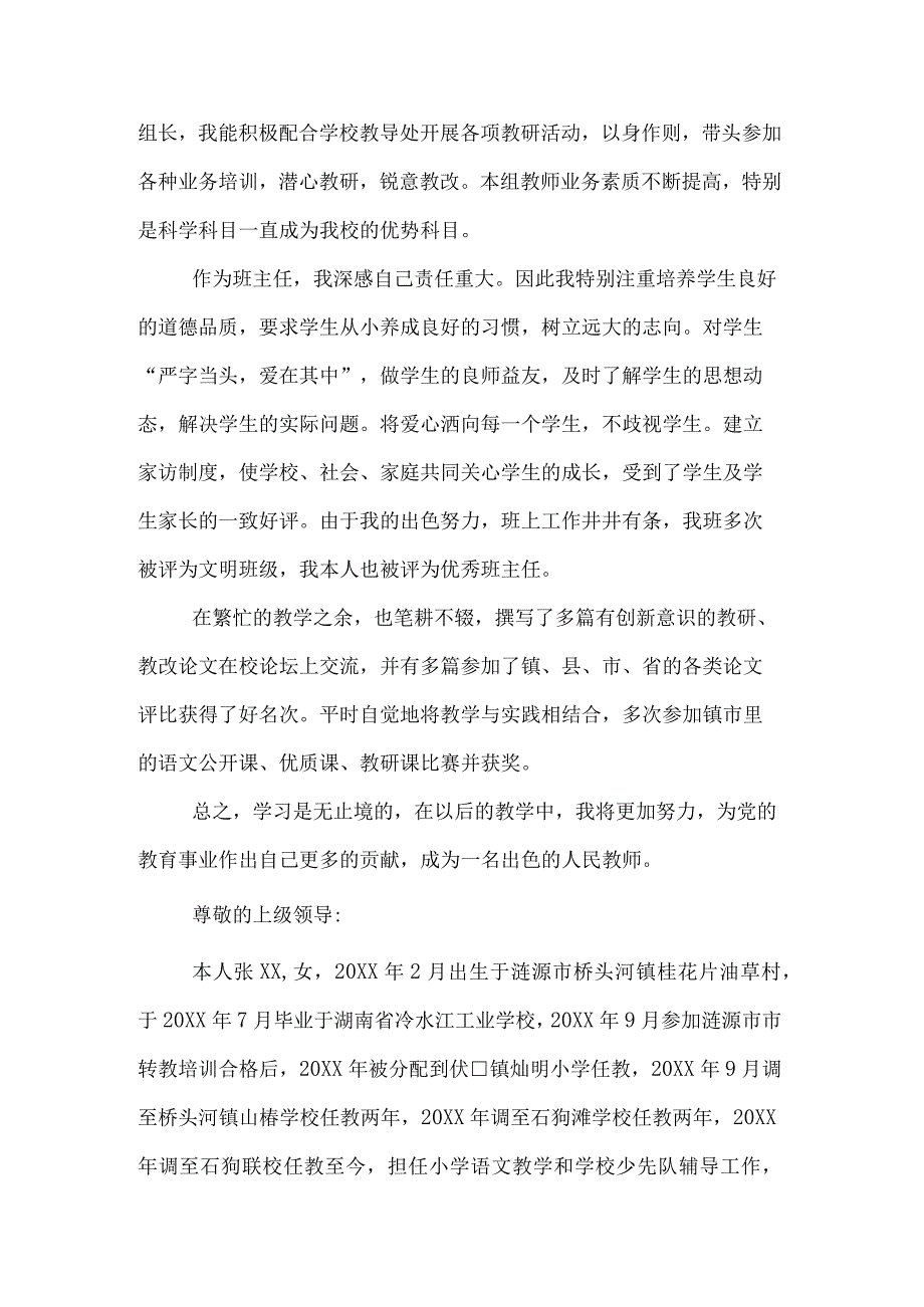 小学教师职称评审述职报告.docx_第2页